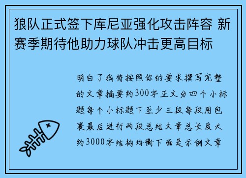 狼队正式签下库尼亚强化攻击阵容 新赛季期待他助力球队冲击更高目标