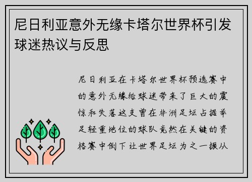 尼日利亚意外无缘卡塔尔世界杯引发球迷热议与反思 尼日利亚意外无缘卡塔尔世界杯引发球迷热议与反思