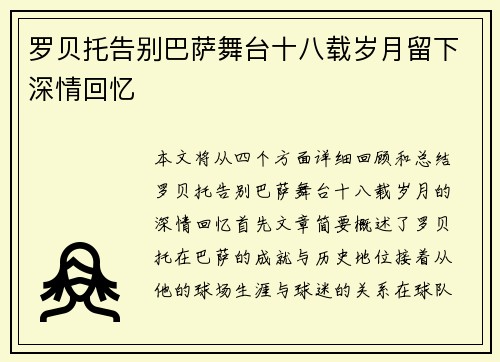 罗贝托告别巴萨舞台十八载岁月留下深情回忆 罗贝托告别巴萨舞台十八载岁月留下深情回忆