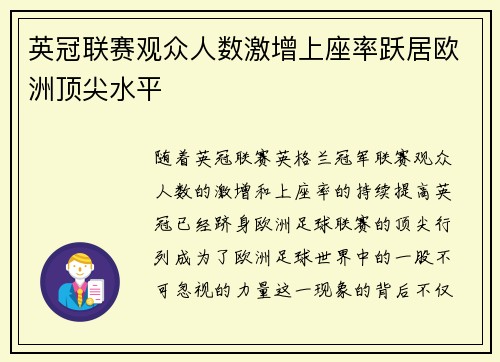 英冠联赛观众人数激增上座率跃居欧洲顶尖水平