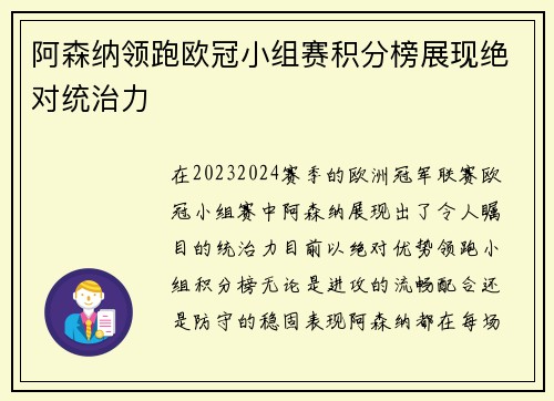 阿森纳领跑欧冠小组赛积分榜展现绝对统治力 阿森纳领跑欧冠小组赛积分榜展现绝对统治力