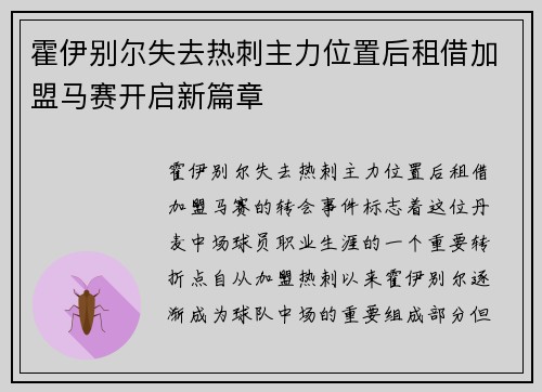 霍伊别尔失去热刺主力位置后租借加盟马赛开启新篇章