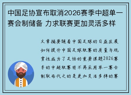 中国足协宣布取消2026赛季中超单一赛会制储备 力求联赛更加灵活多样