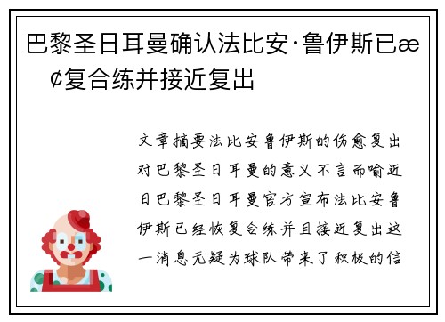 巴黎圣日耳曼确认法比安·鲁伊斯已恢复合练并接近复出 巴黎圣日耳曼确认法比安·鲁伊斯已恢复合练并接近复出