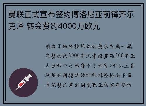 曼联正式宣布签约博洛尼亚前锋齐尔克泽 转会费约4000万欧元