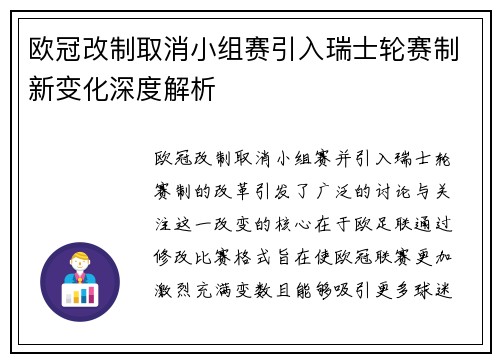 欧冠改制取消小组赛引入瑞士轮赛制新变化深度解析 欧冠改制取消小组赛引入瑞士轮赛制新变化深度解析