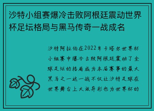 沙特小组赛爆冷击败阿根廷震动世界杯足坛格局与黑马传奇一战成名 沙特小组赛爆冷击败阿根廷震动世界杯足坛格局与黑马传奇一战成名