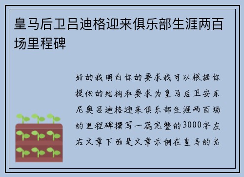 皇马后卫吕迪格迎来俱乐部生涯两百场里程碑 皇马后卫吕迪格迎来俱乐部生涯两百场里程碑