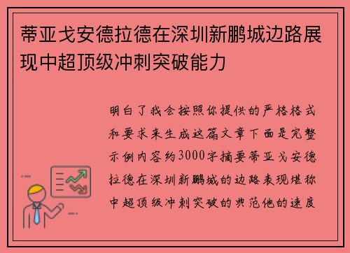 蒂亚戈安德拉德在深圳新鹏城边路展现中超顶级冲刺突破能力