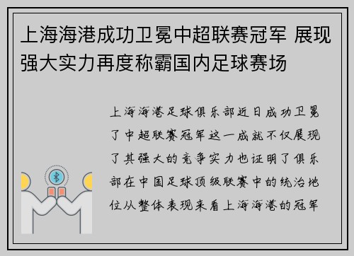 上海海港成功卫冕中超联赛冠军 展现强大实力再度称霸国内足球赛场